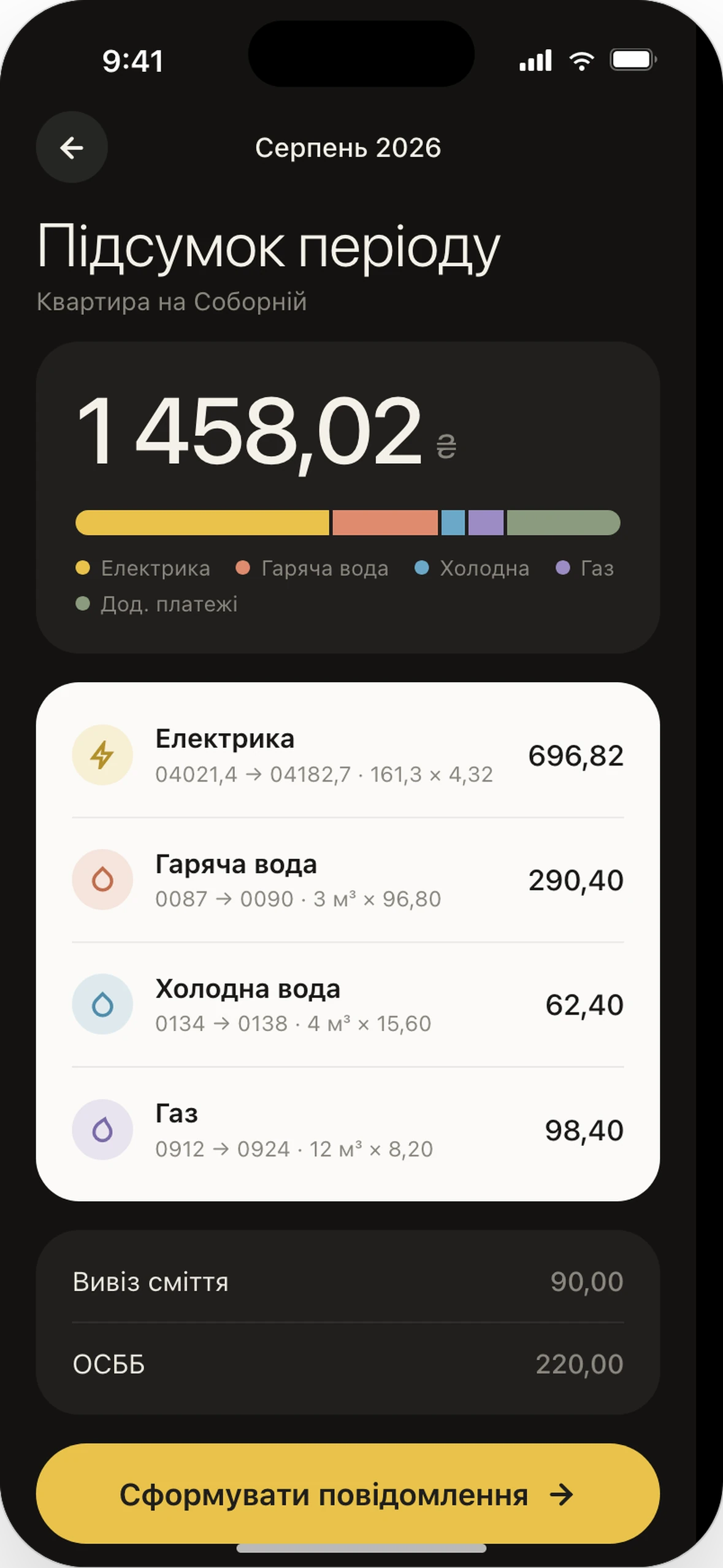 Один екран замість блокнота й калькулятора
